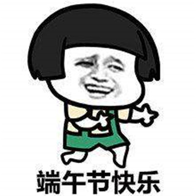2020蘑菇头端午节图片大全高清无水印完整版免费分享3