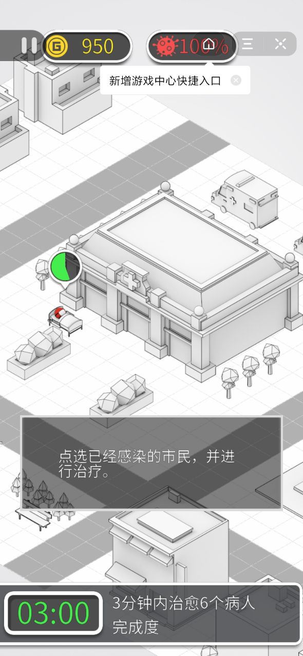 抖音指尖战疫游戏1