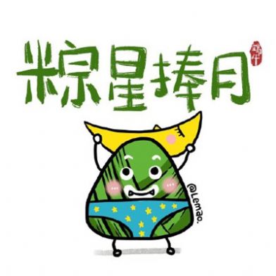 2020端午节祝福表情包图片大全最新完整版3