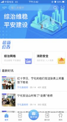 数字宁化综治网格平台app最新手机版3