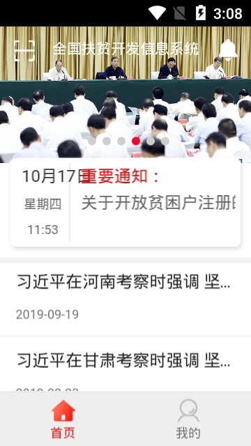 建档立卡贫困户查询系统2