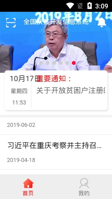 建档立卡贫困户查询系统3