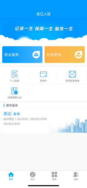龙江养老金资格认证3