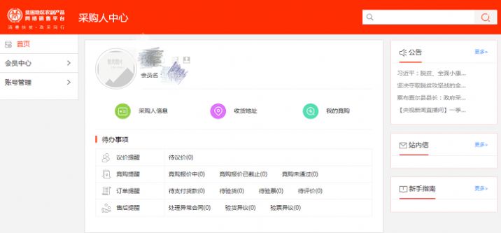 扶贫832政采平台2