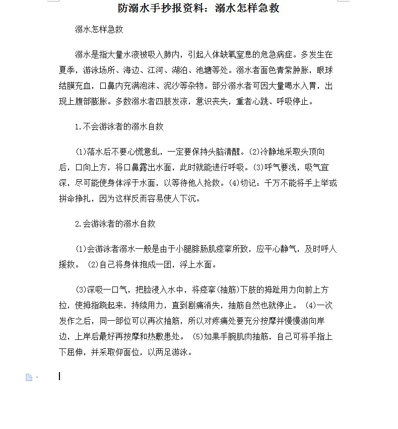 2020防溺水手抄报内容1