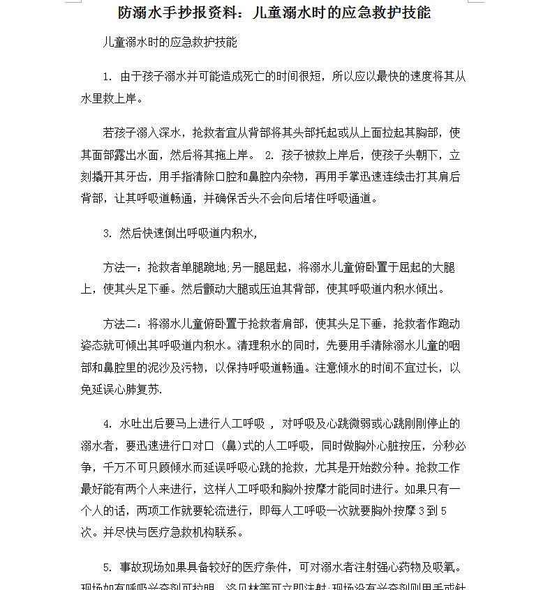 2020防溺水手抄报内容2