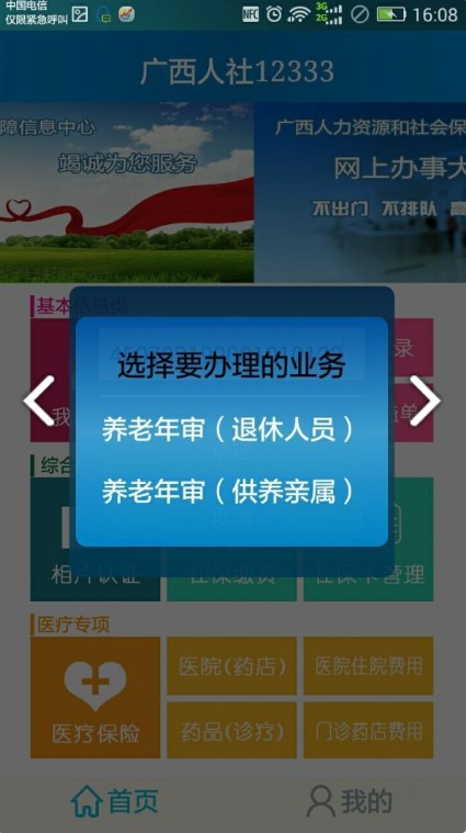 广西养老保险年检2