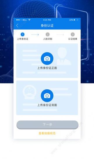 身份通eID人脸识别1