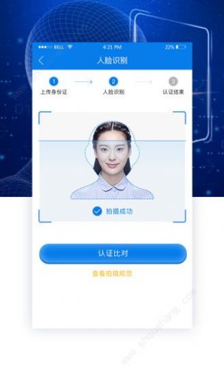 身份通eID人脸识别2