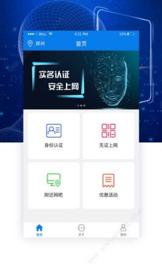 身份通eID人脸识别3