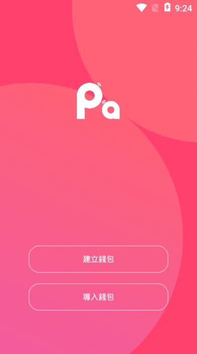 PAP区块链手机红包版2