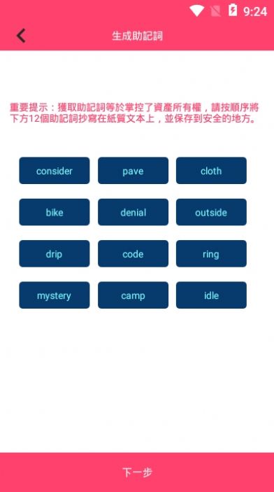 PAP区块链手机红包版3