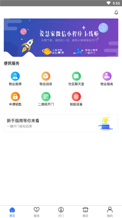 小白智能app软件1