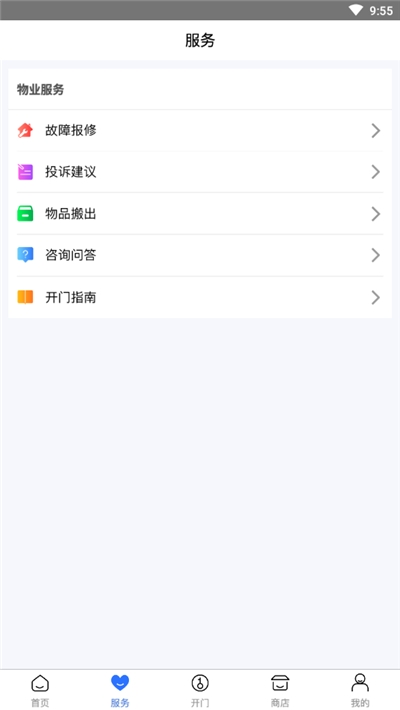 小白智能app软件2