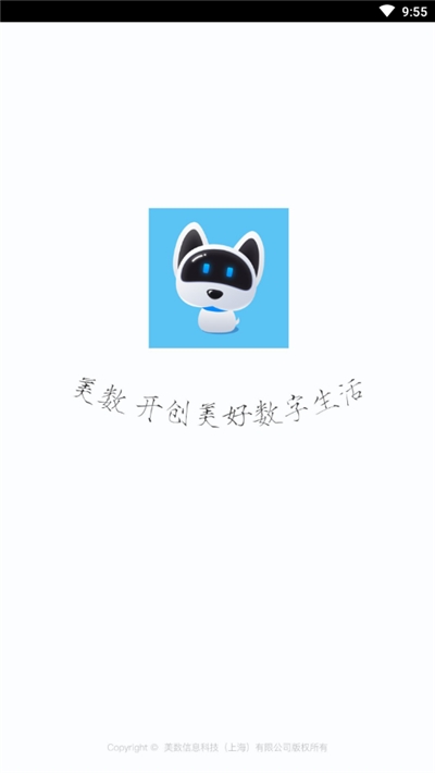 小白智能app软件3