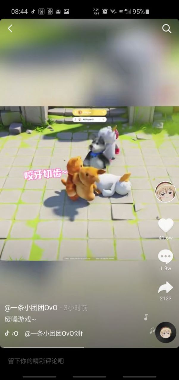 一条小团团和仙叔叔玩的游戏手机版手游2