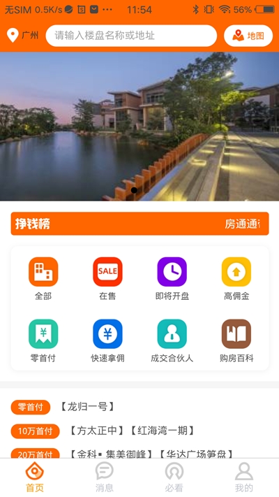 房挣挣app1