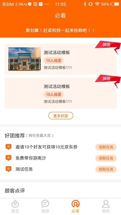 房挣挣app3