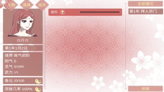 渣女修仙模拟器2