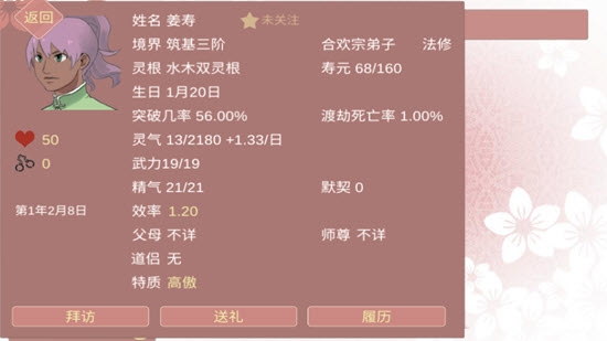 渣女修仙模拟器3