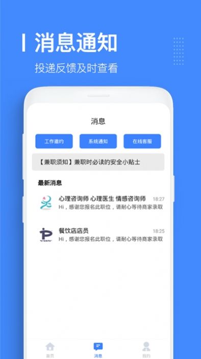 优选直聘app手机版3