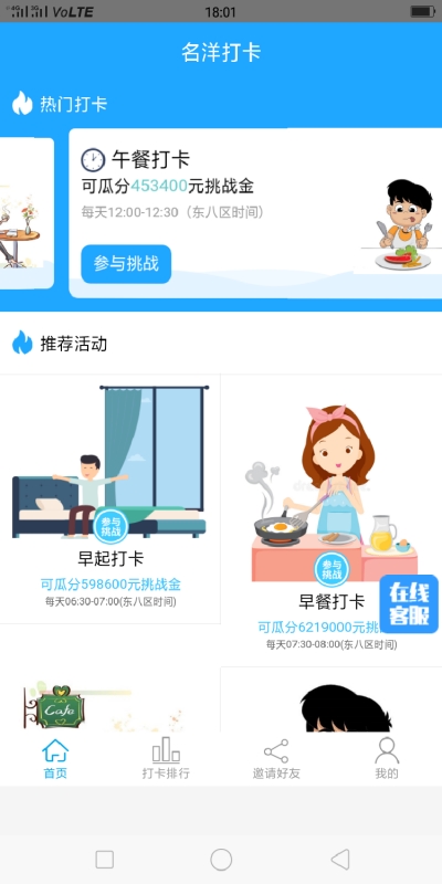 名洋打卡手机版1