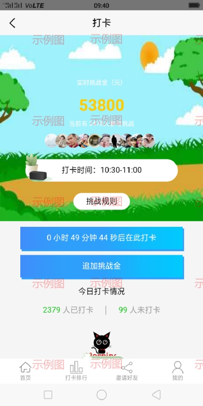 名洋打卡手机版2