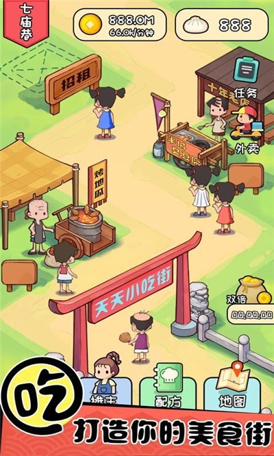 天天摆地摊2