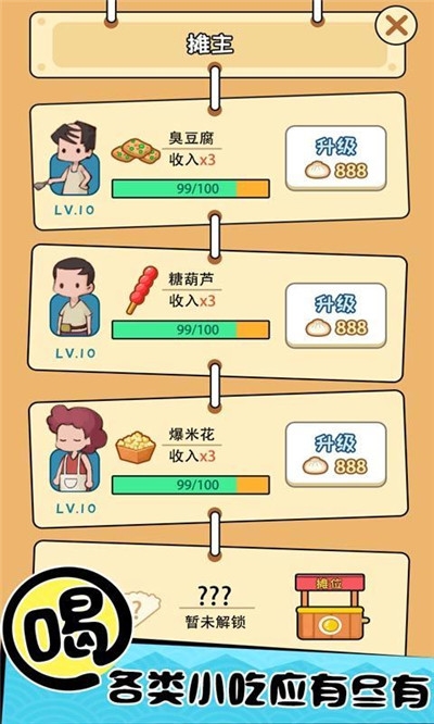 天天摆地摊3
