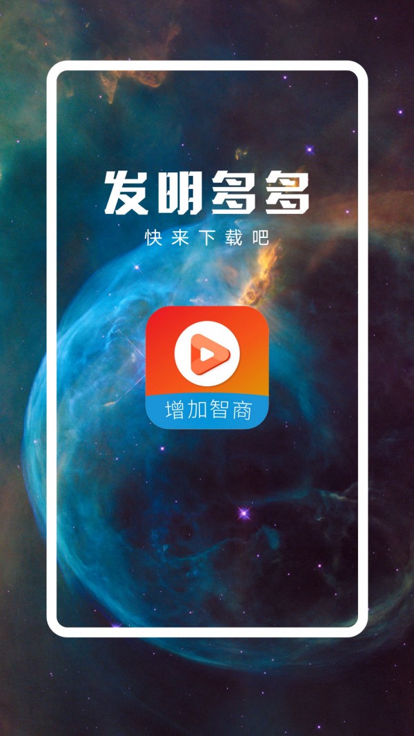 发明多多手机版1