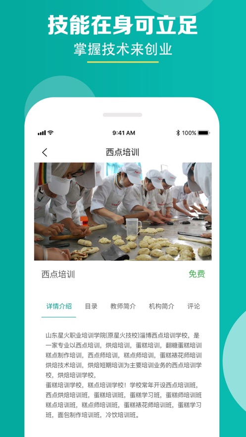山东星火学院1
