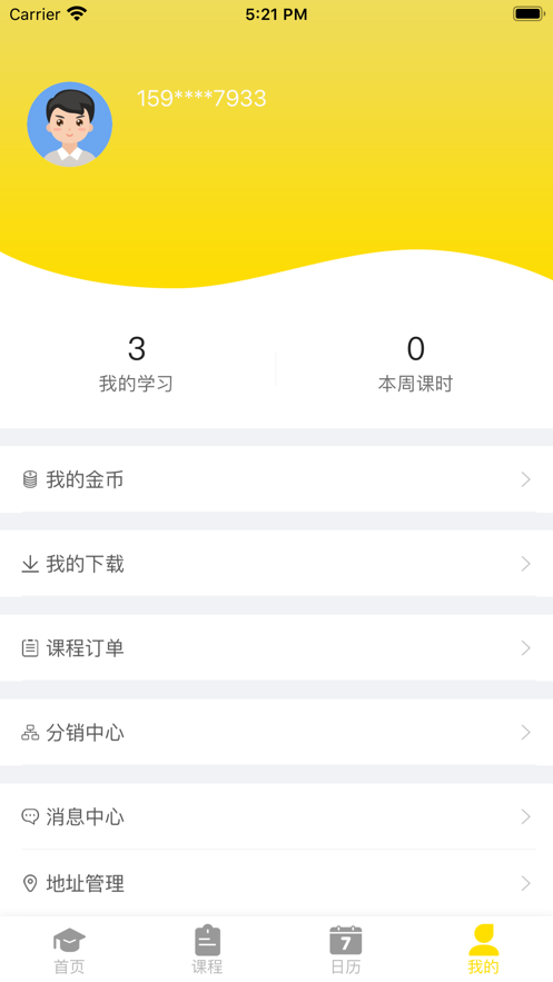 随时随课app手机版3