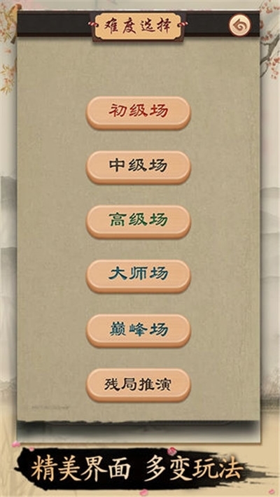 开心下象棋赚金版游戏2