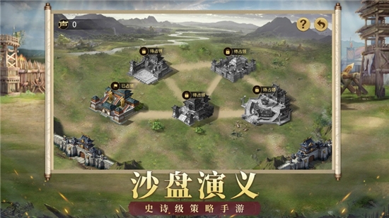 权谋三国逐鹿襄阳手游1