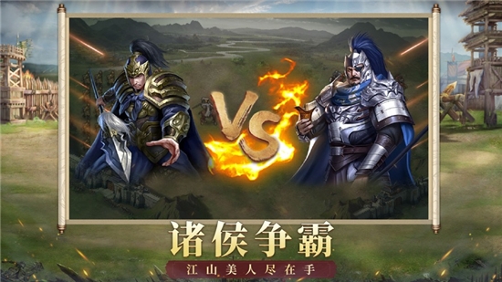 权谋三国逐鹿襄阳手游2