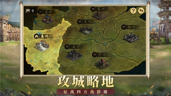 权谋三国逐鹿襄阳手游3