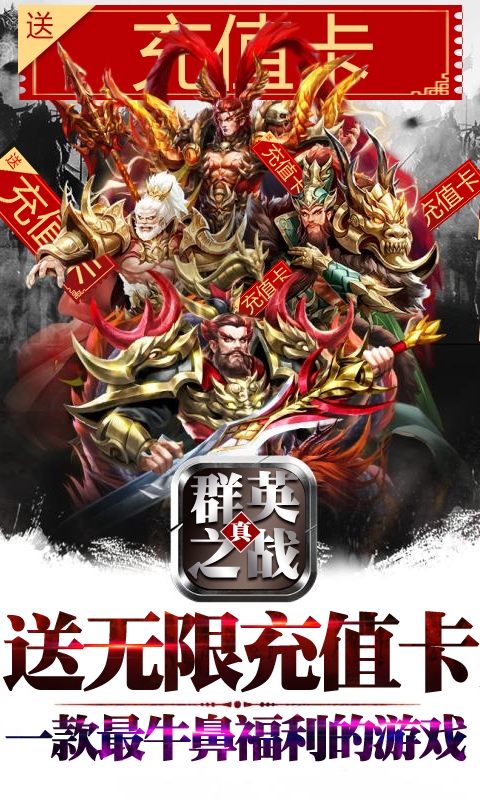 群英之战百抽版3