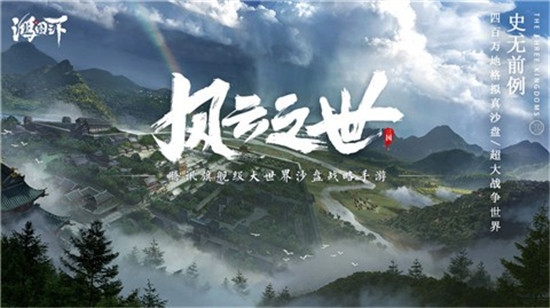 鸿图之下腾讯版1