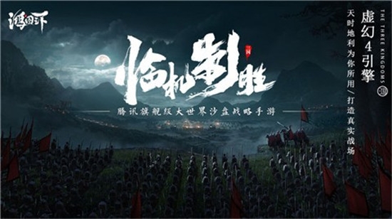 鸿图之下腾讯版3
