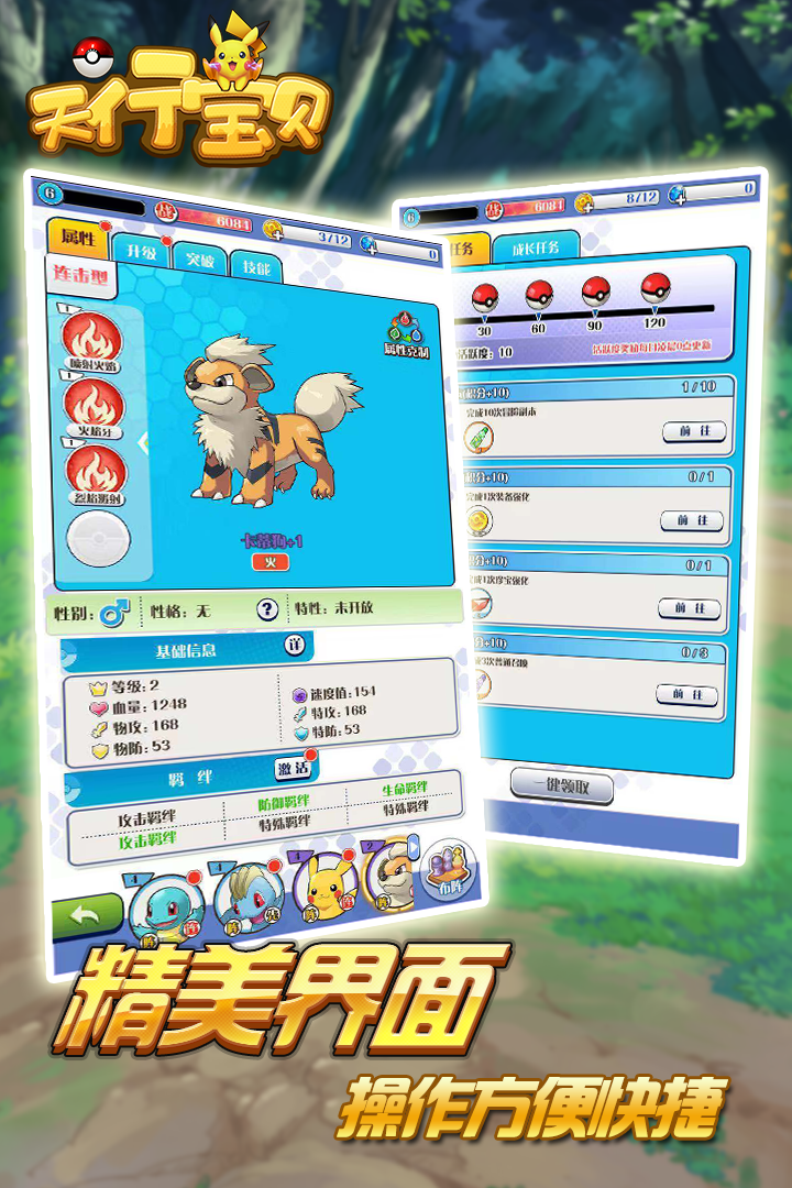 天行宝贝 满V版1