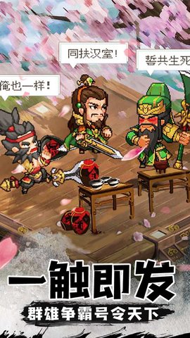 三消魏蜀吴 果盘版1