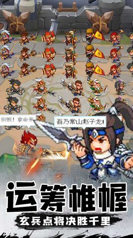 三消魏蜀吴 果盘版2
