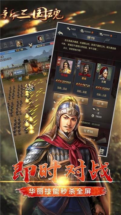 新三国魂OL 手游1