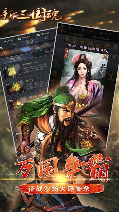 新三国魂OL 手游2