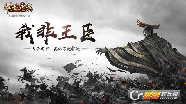 2020率土之滨手游 最新版3