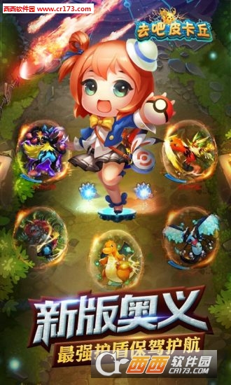 去吧皮卡丘2020内购修改版1