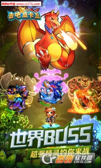 去吧皮卡丘2020内购修改版2