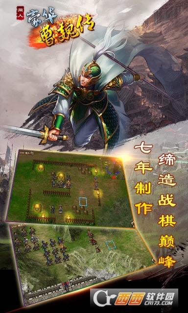 豪华曹魏传2020最新版1
