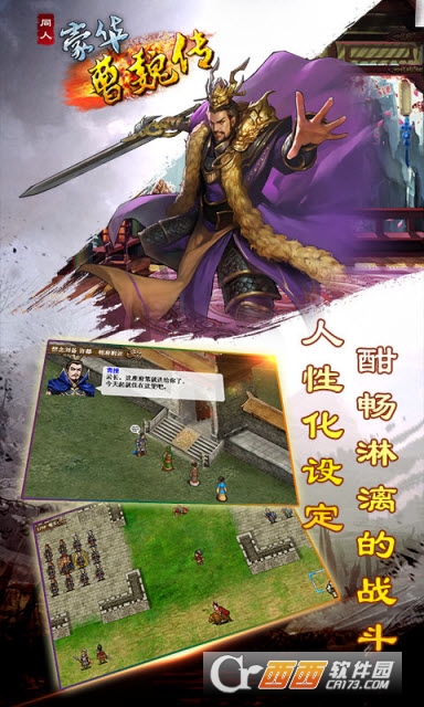 豪华曹魏传2020最新版3
