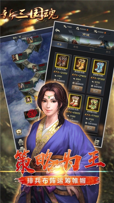 新三国魂OL手游3